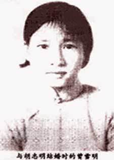 Chữ trên ảnh: 与胡志明婚姻时 的曾雪明 Dữ Hồ Chí Minh hôn nhân thời đích Tăng Tuyết Minh (Tăng Tuyết Minh trong thời kỳ hôn nhân với Hồ Chí Minh)